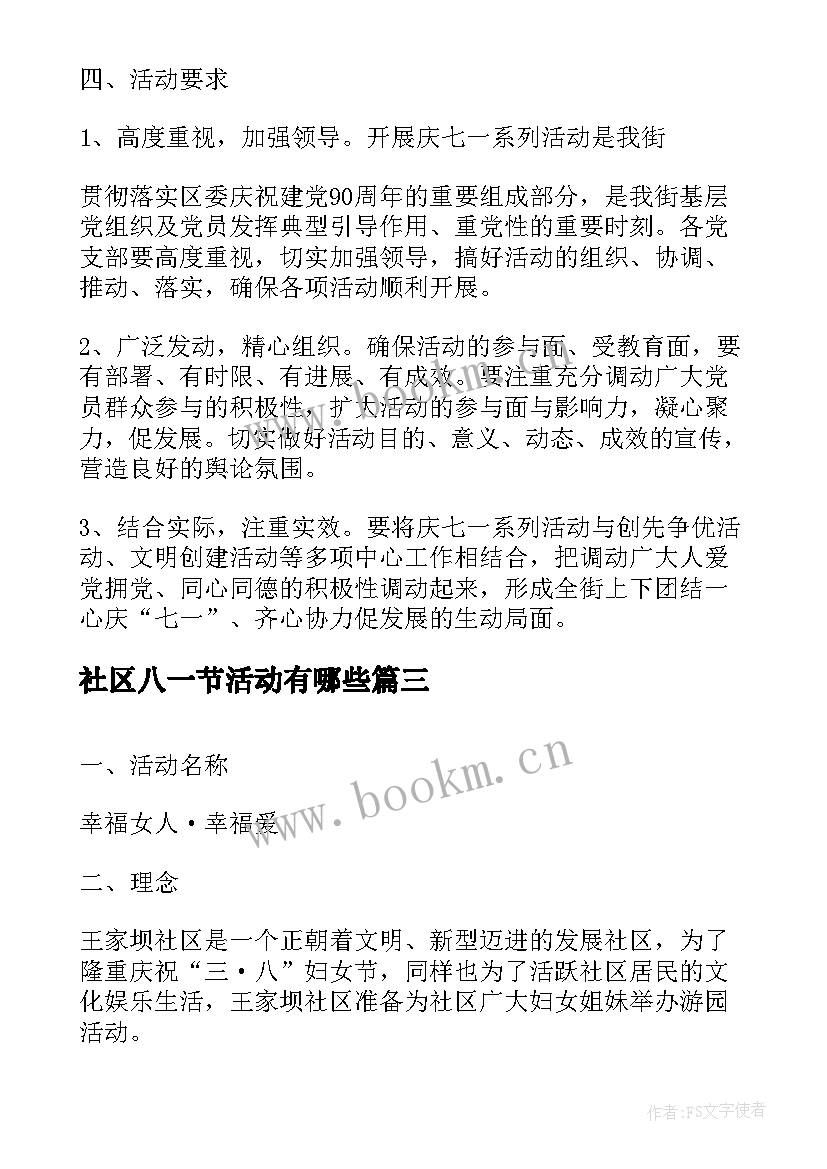 社区八一节活动有哪些 社区庆八一活动方案(优质10篇)