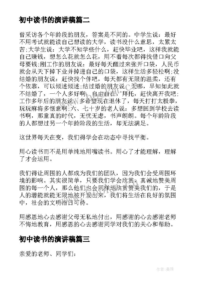 2023年初中读书的演讲稿(大全8篇)