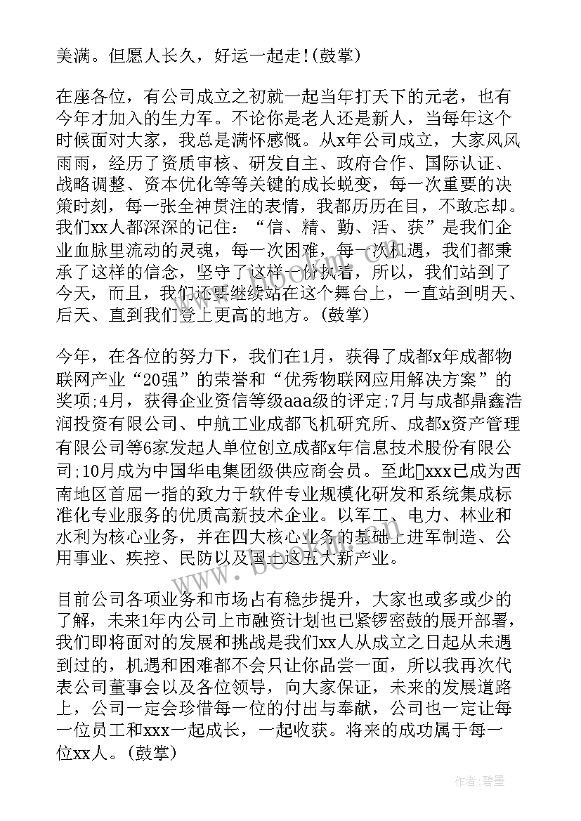 总经理中秋致辞开场白(通用7篇)