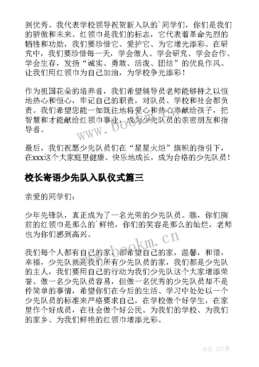 2023年校长寄语少先队入队仪式 少先队入队仪式校长发言稿(优质8篇)