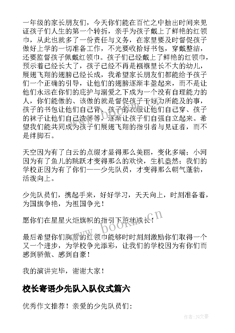 2023年校长寄语少先队入队仪式 少先队入队仪式校长发言稿(优质8篇)