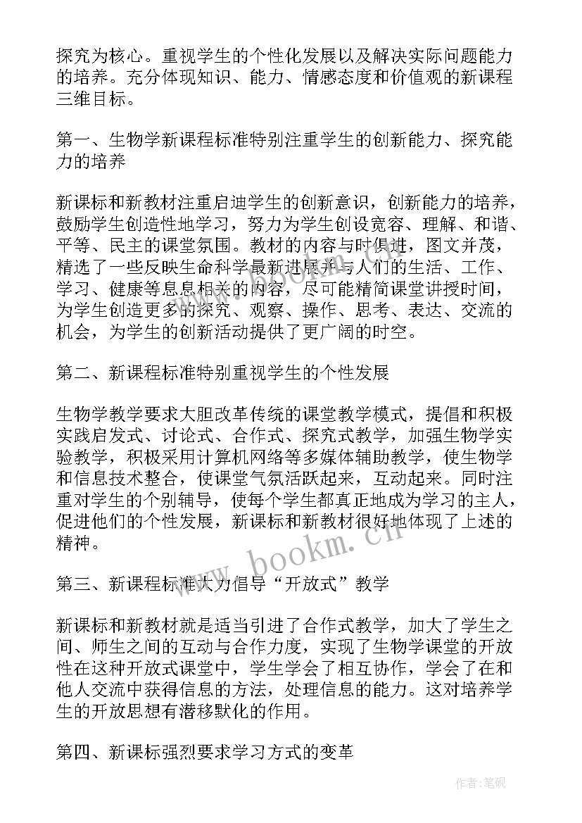 2023年生物的心得体会 大学生学习生物的心得体会(优秀14篇)