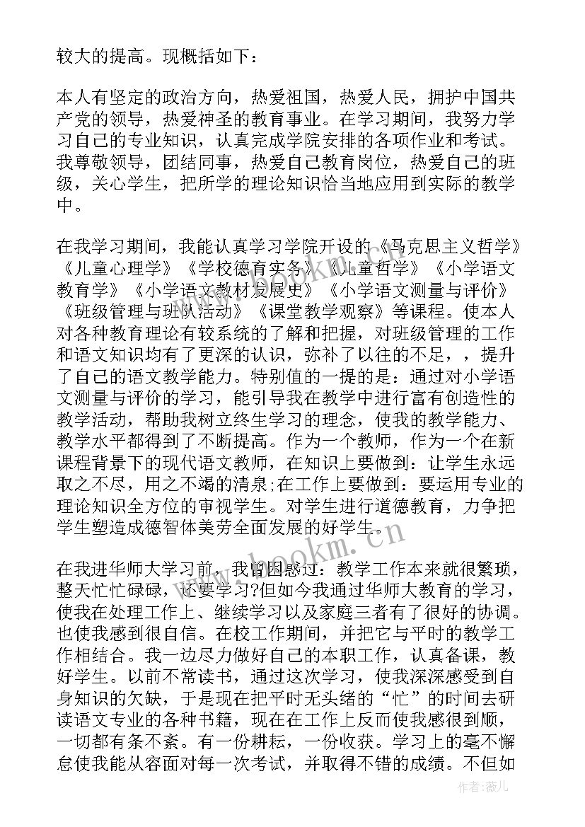 2023年小学语文老师的自我评价和总结(精选11篇)