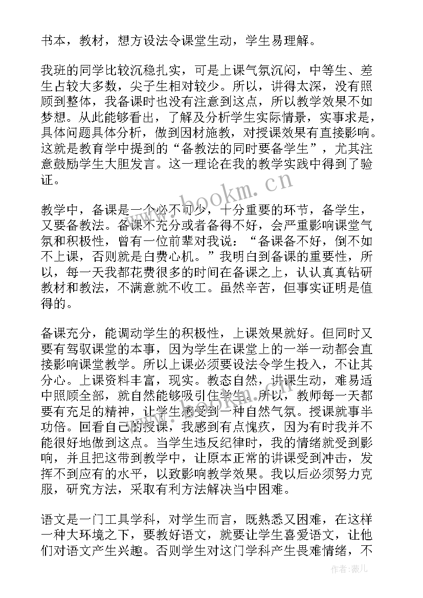 2023年小学语文老师的自我评价和总结(精选11篇)