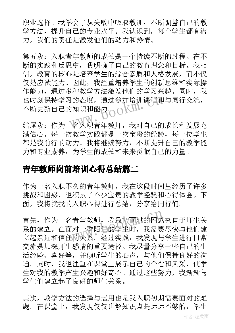 青年教师岗前培训心得总结(精选14篇)