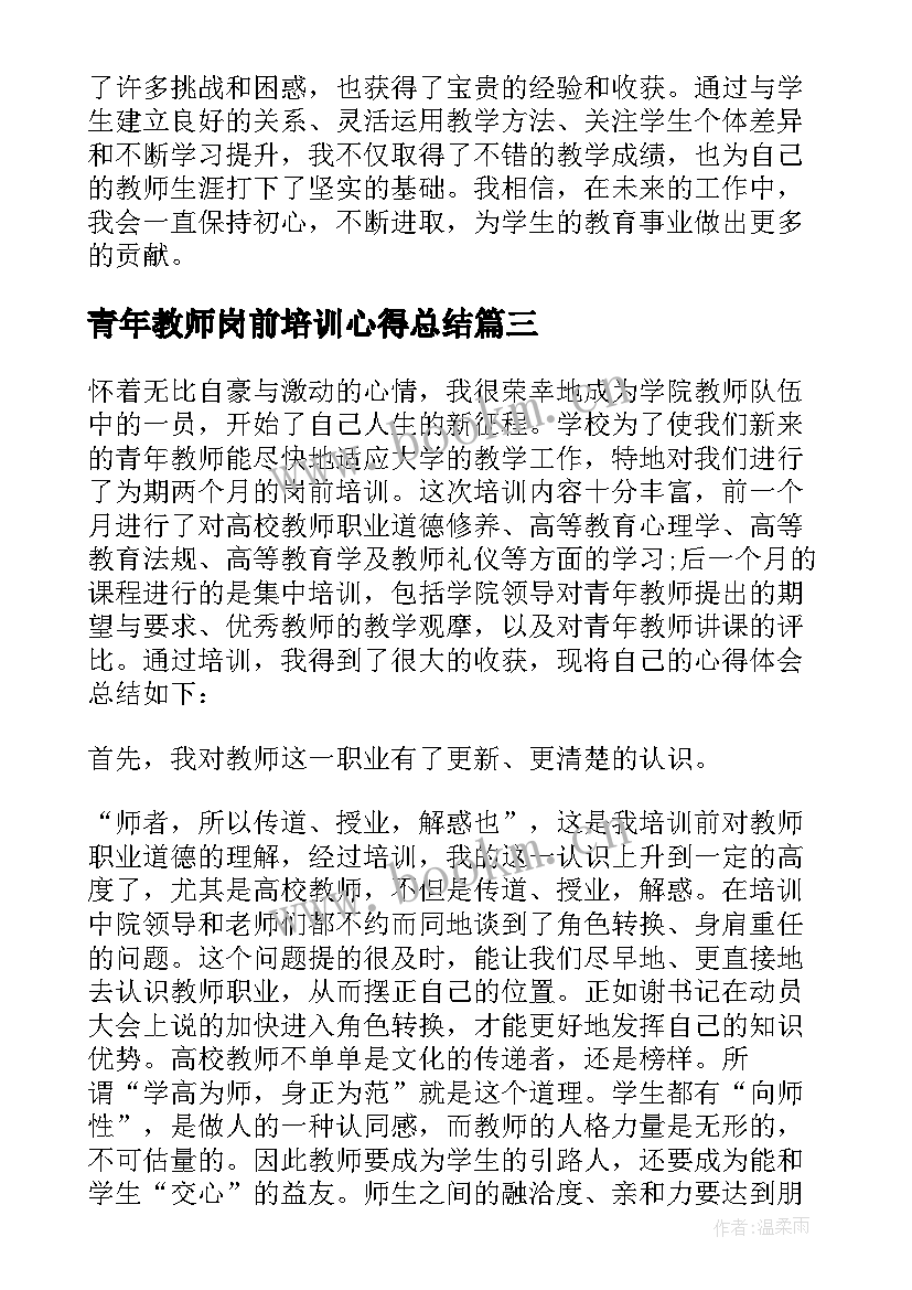 青年教师岗前培训心得总结(精选14篇)