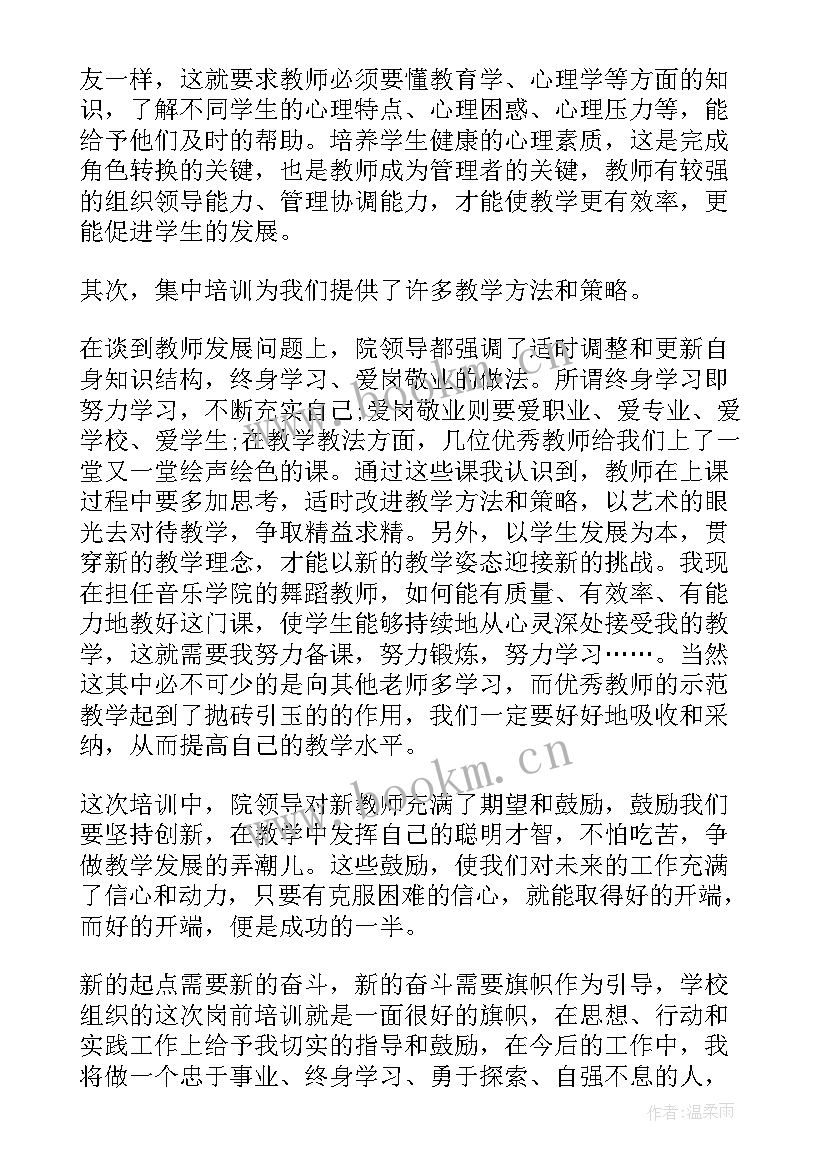 青年教师岗前培训心得总结(精选14篇)