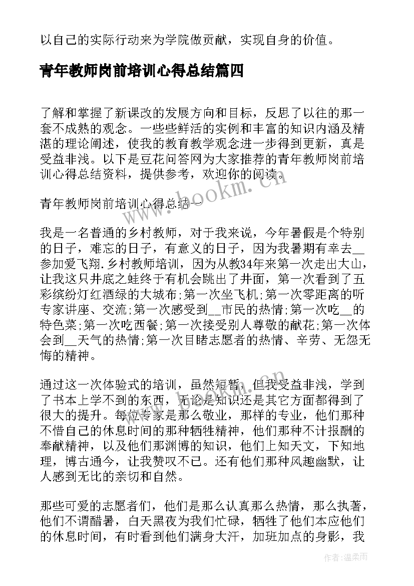 青年教师岗前培训心得总结(精选14篇)