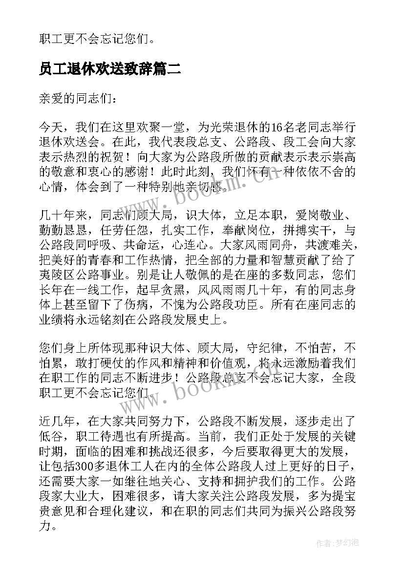 员工退休欢送致辞(汇总8篇)