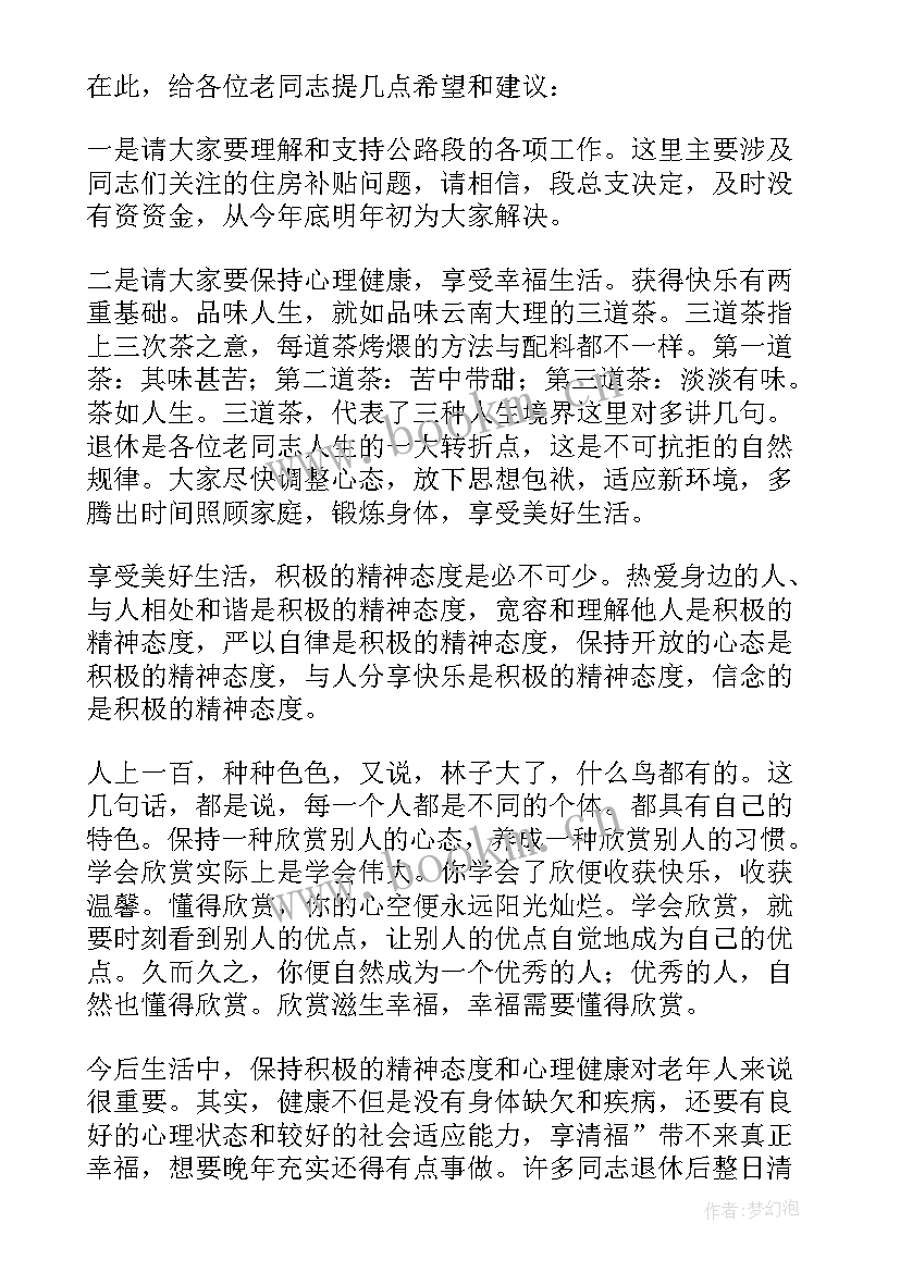 员工退休欢送致辞(汇总8篇)