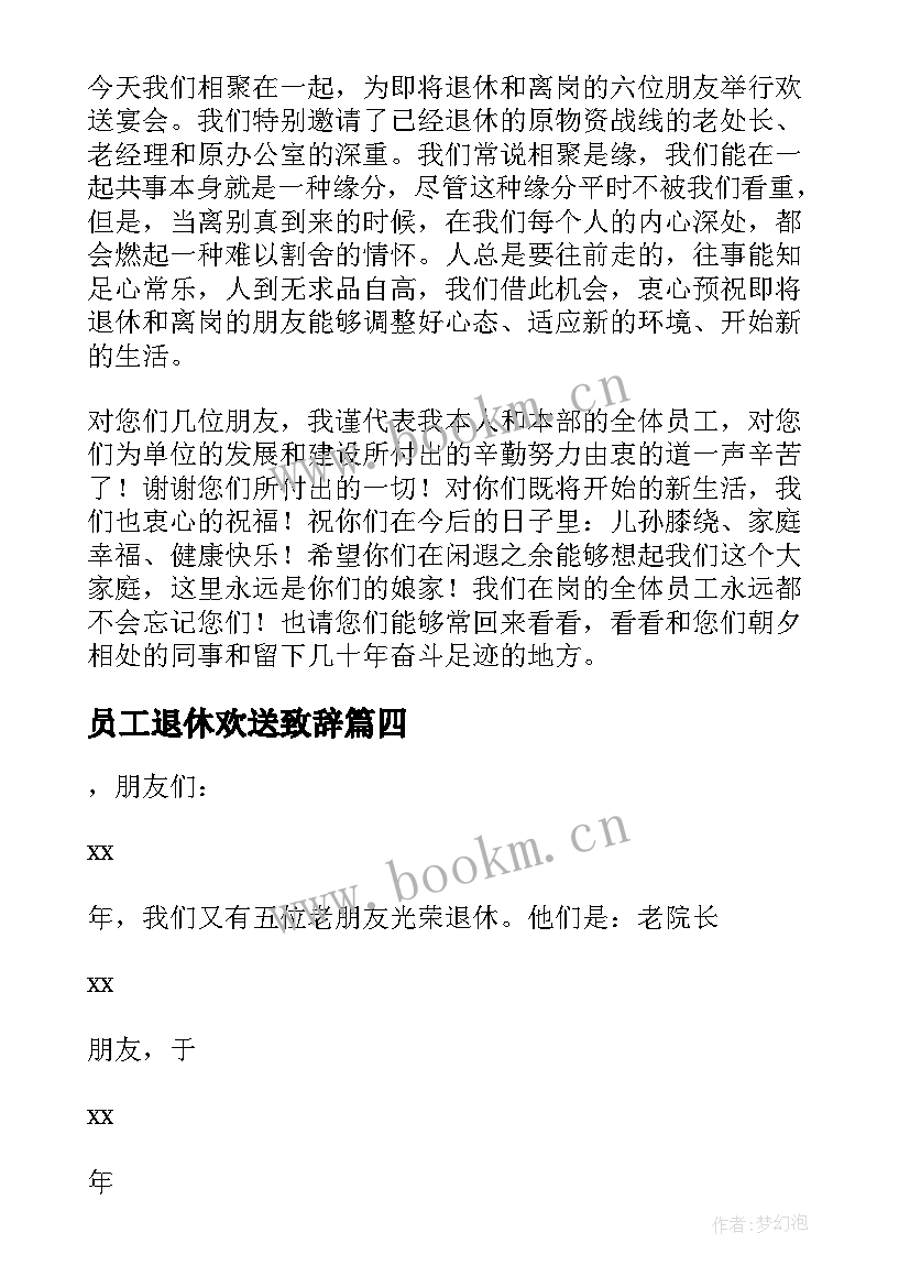 员工退休欢送致辞(汇总8篇)