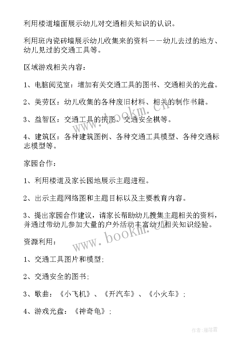 最新中班科学活动设计方案及教案设计意图 幼儿园中班科学教案方案整锦(大全8篇)