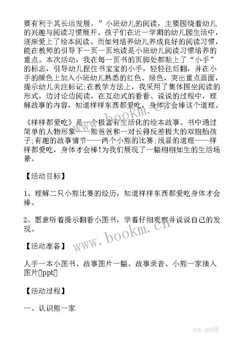 最新中班科学活动设计方案及教案设计意图 幼儿园中班科学教案方案整锦(大全8篇)