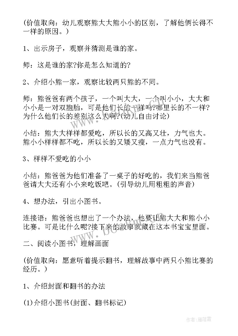 最新中班科学活动设计方案及教案设计意图 幼儿园中班科学教案方案整锦(大全8篇)