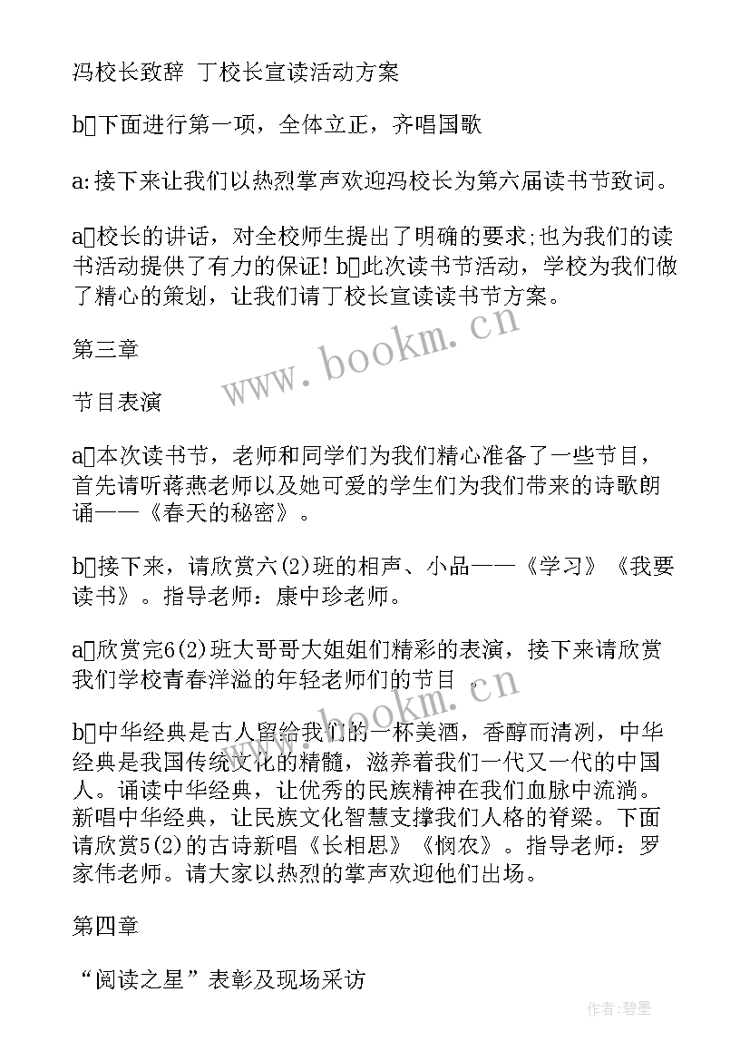 2023年活动启动仪式主持词开场白(优质17篇)