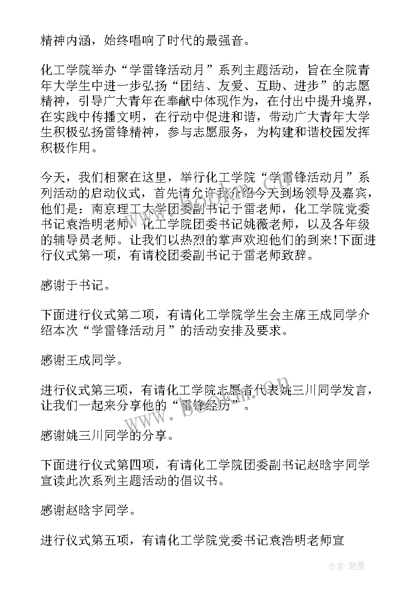 2023年活动启动仪式主持词开场白(优质17篇)