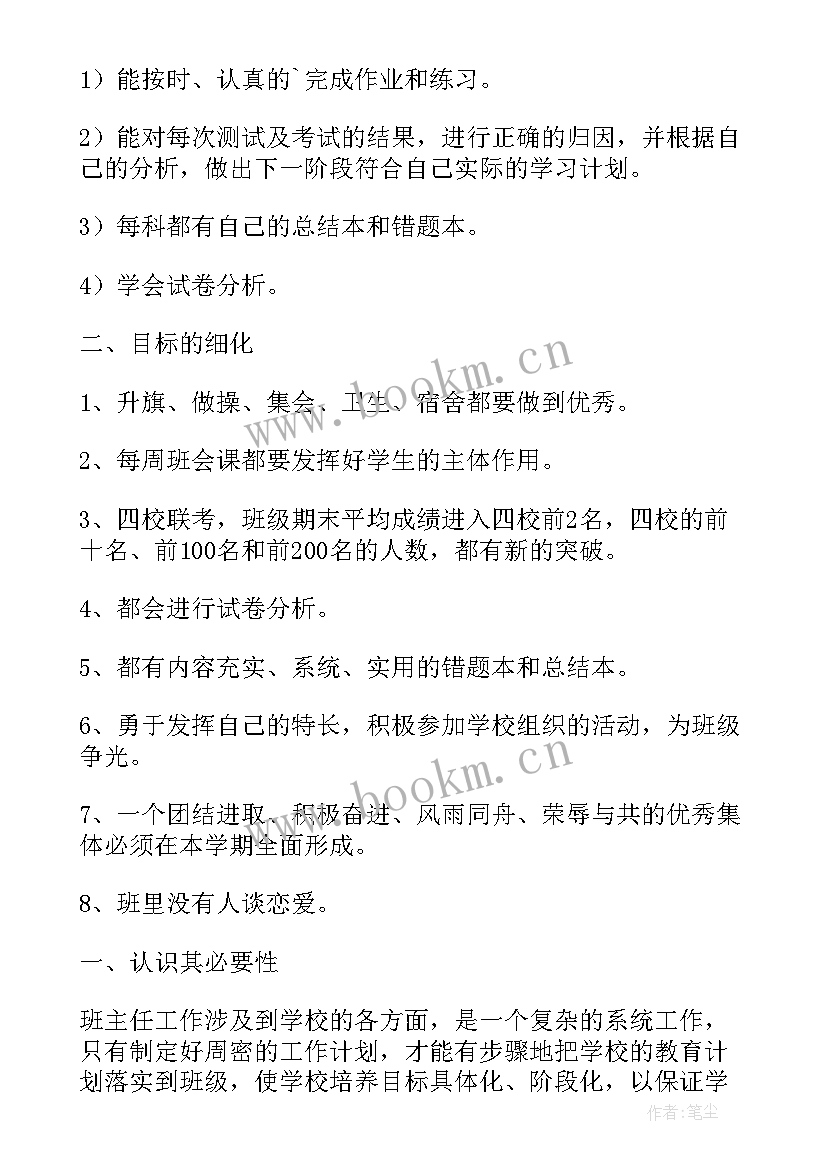 最新职高高三班主任的工作计划(模板8篇)