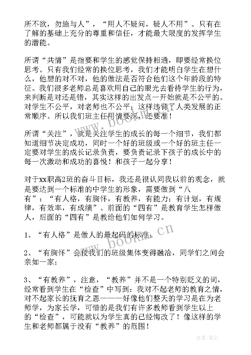 最新职高高三班主任的工作计划(模板8篇)