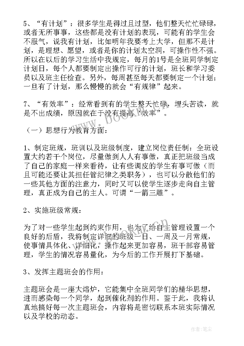 最新职高高三班主任的工作计划(模板8篇)