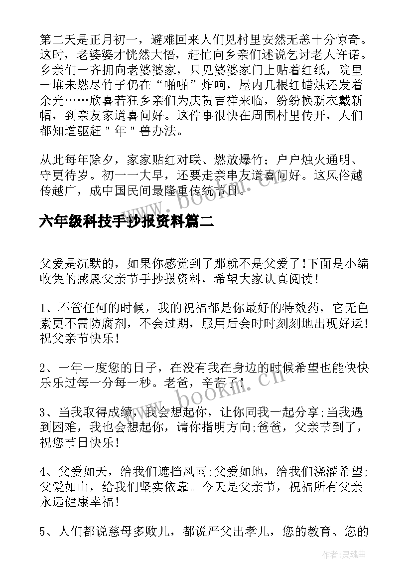 六年级科技手抄报资料 六年级春节手抄报内容资料(优质8篇)