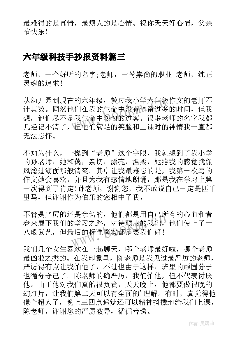 六年级科技手抄报资料 六年级春节手抄报内容资料(优质8篇)