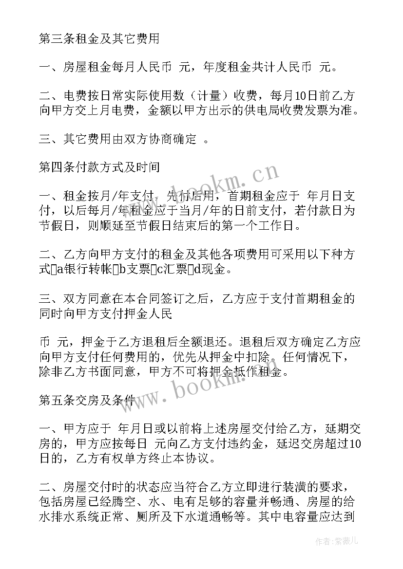 房屋租赁协议书的简单 房屋租赁协议书(模板15篇)