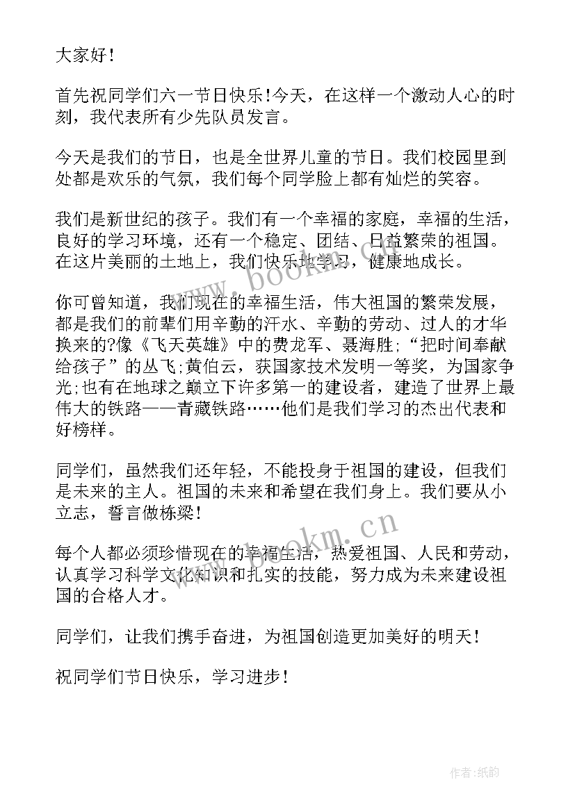 六一儿童节儿童演讲(精选8篇)