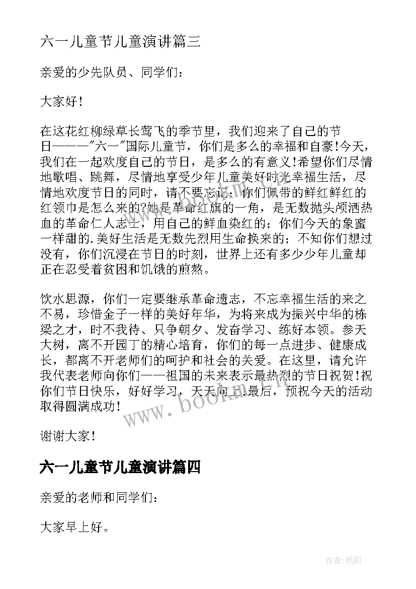 六一儿童节儿童演讲(精选8篇)