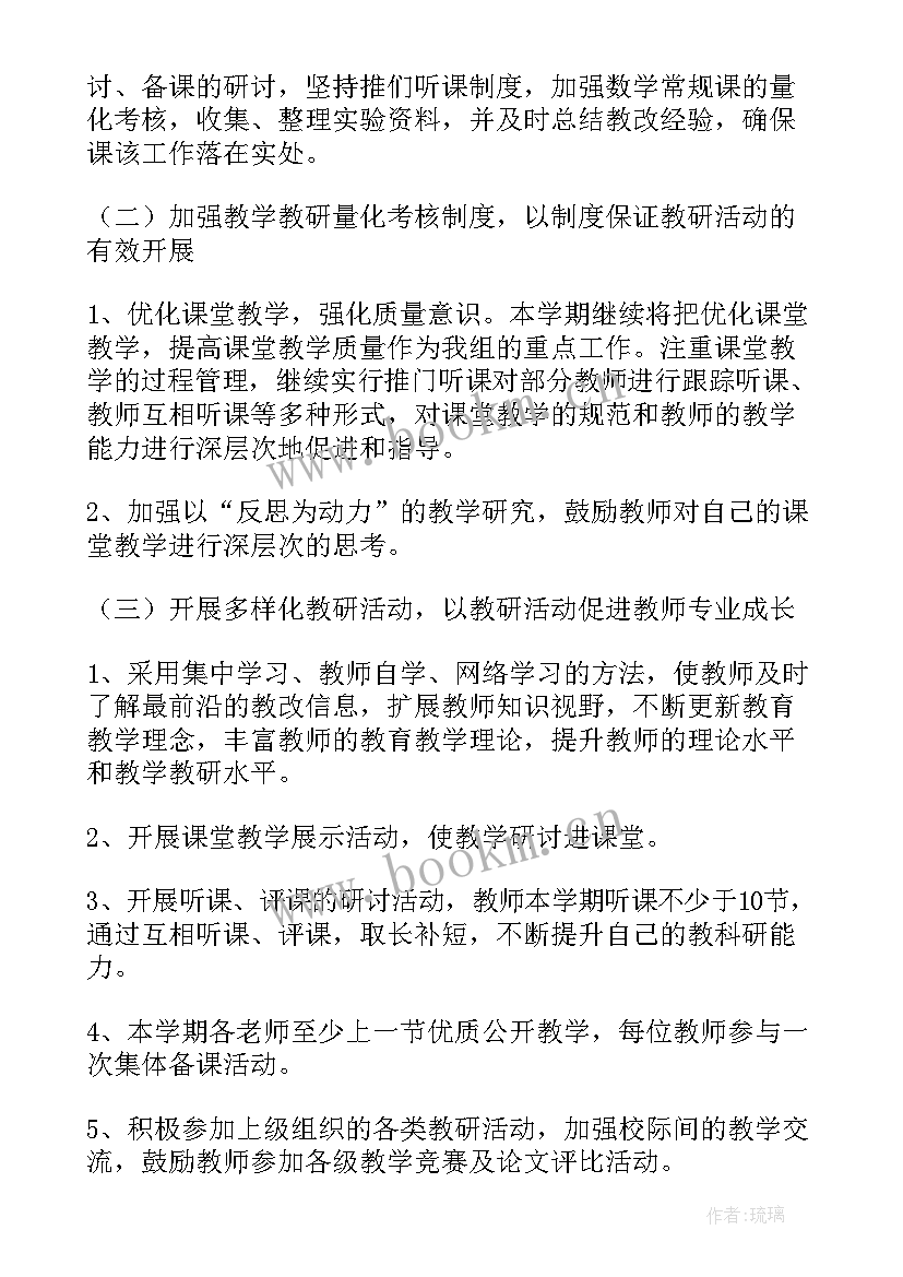 2023年小学综合组教研工作计划上学期 综合组教研工作计划(优秀20篇)