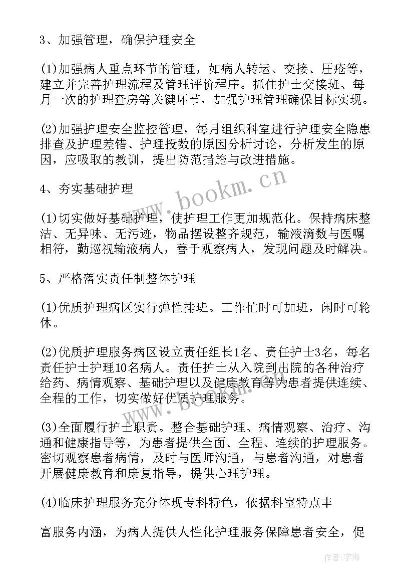 护理季度的工作计划 护理季度工作计划(大全8篇)