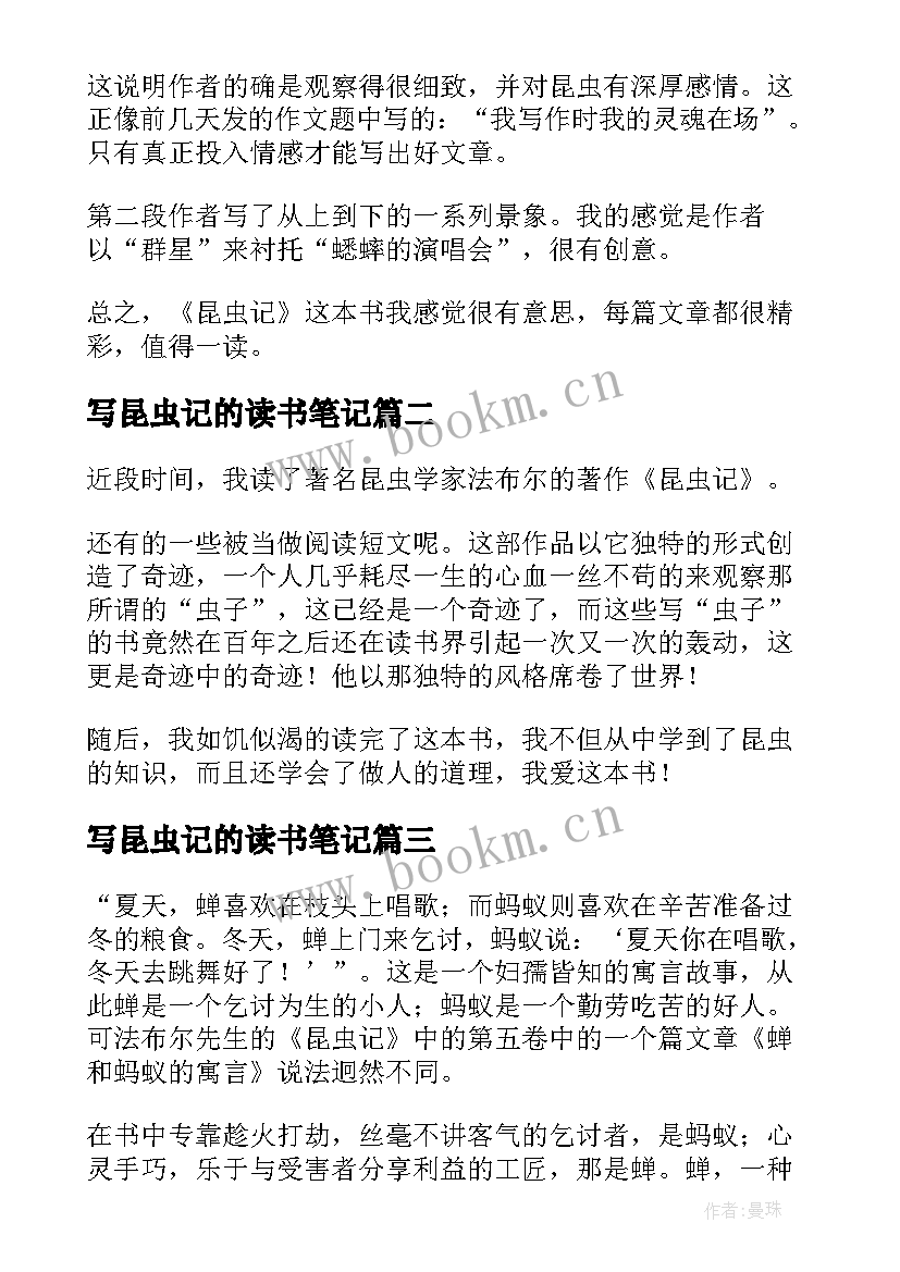 最新写昆虫记的读书笔记 昆虫记的读书笔记(实用8篇)