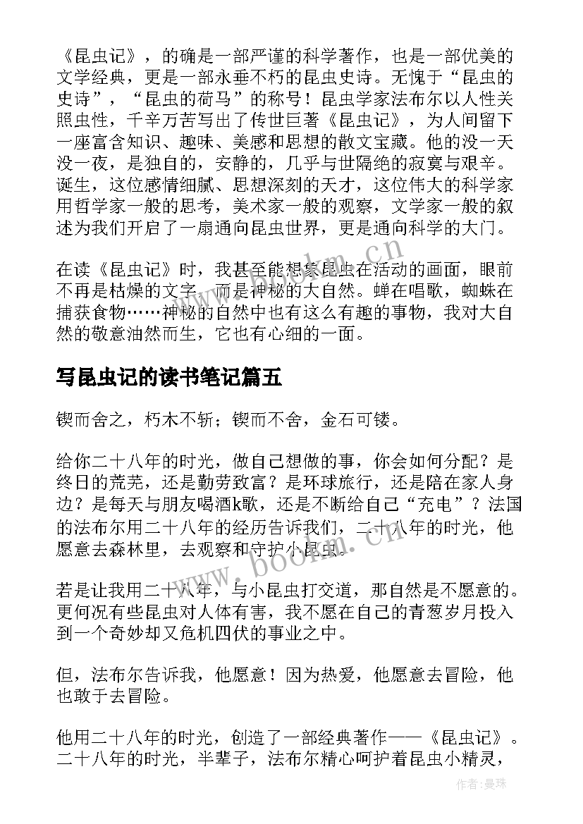 最新写昆虫记的读书笔记 昆虫记的读书笔记(实用8篇)