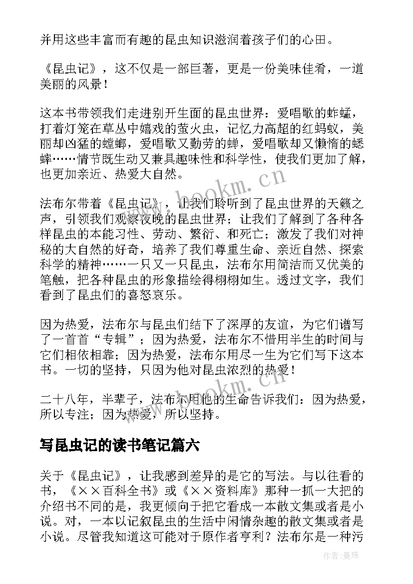 最新写昆虫记的读书笔记 昆虫记的读书笔记(实用8篇)