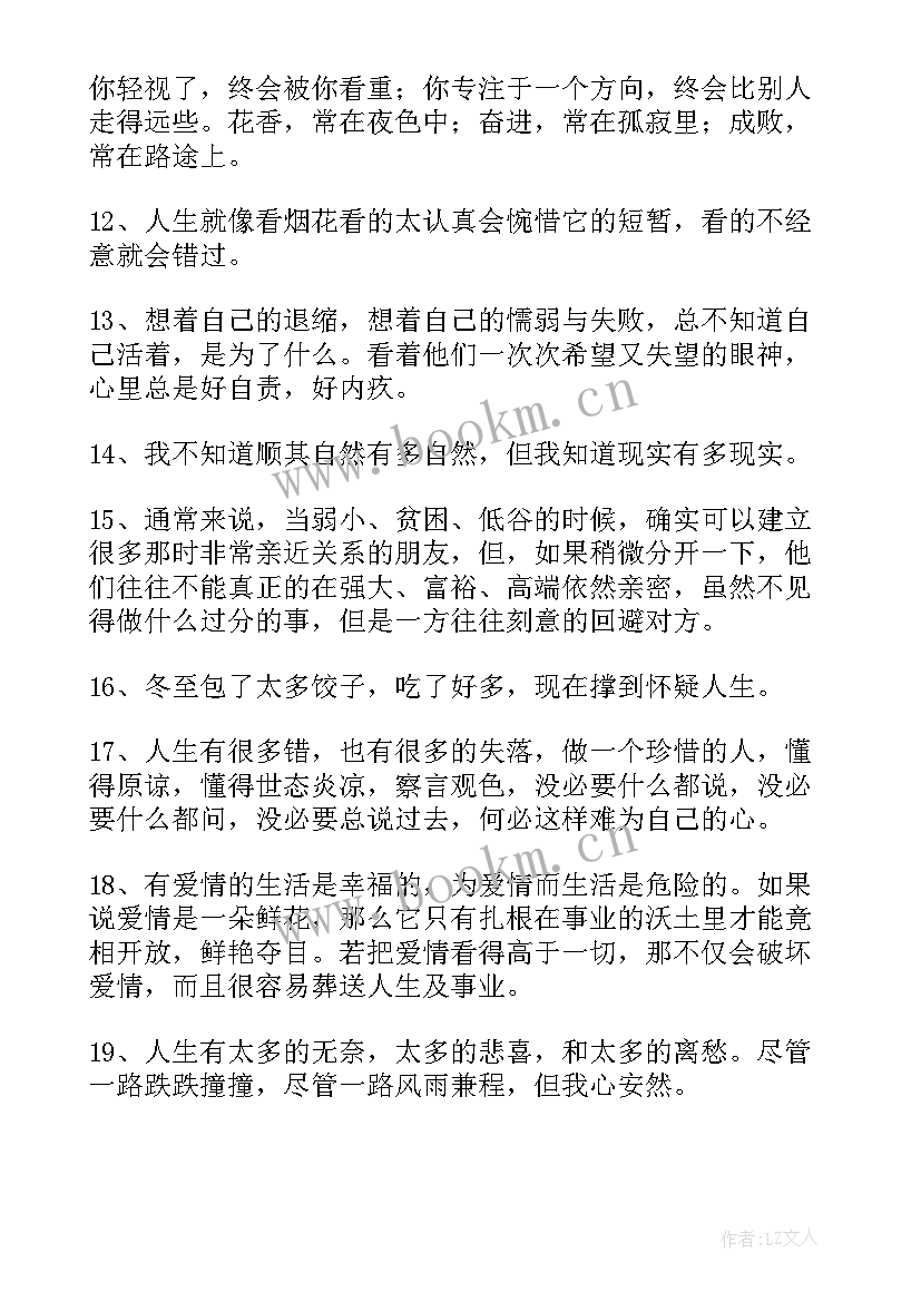 最新过生活的句子经典语录 形容一个人过生活的句子句(实用8篇)