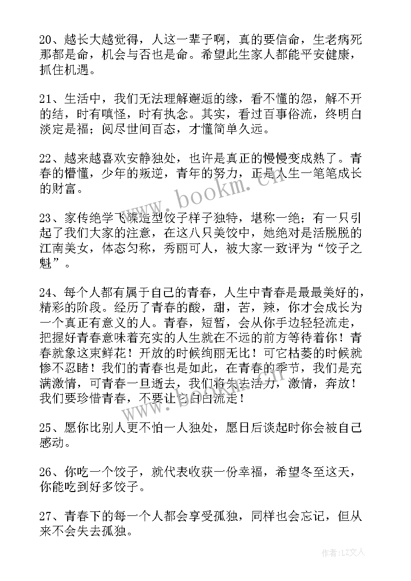 最新过生活的句子经典语录 形容一个人过生活的句子句(实用8篇)