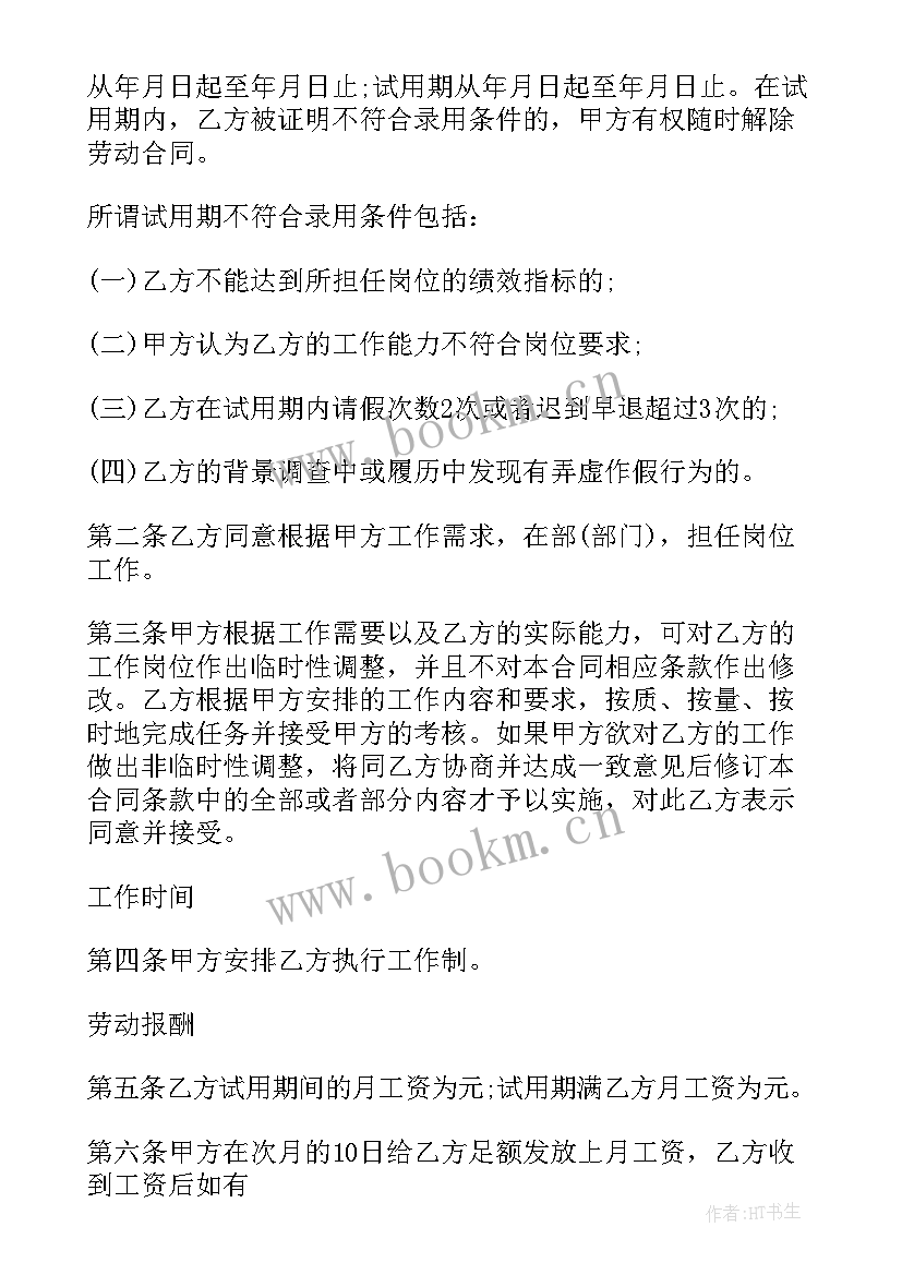 2023年劳动合同的样板(大全8篇)