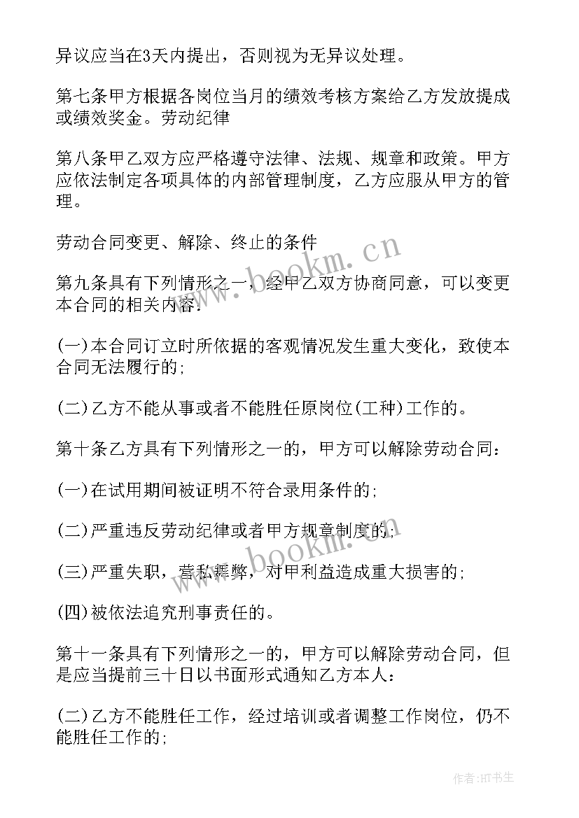 2023年劳动合同的样板(大全8篇)