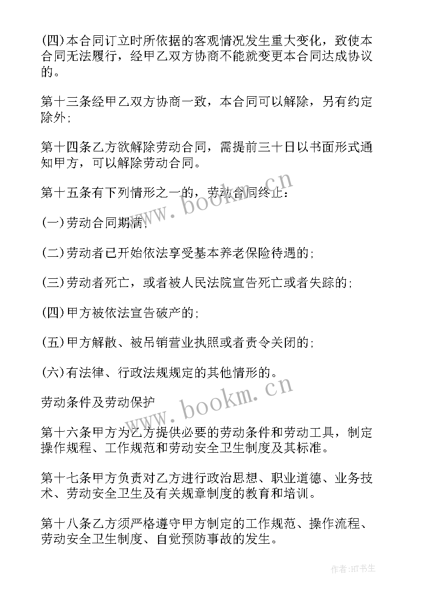 2023年劳动合同的样板(大全8篇)