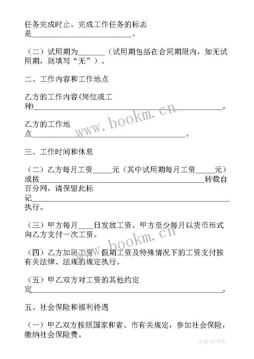 2023年劳动合同的样板(大全8篇)