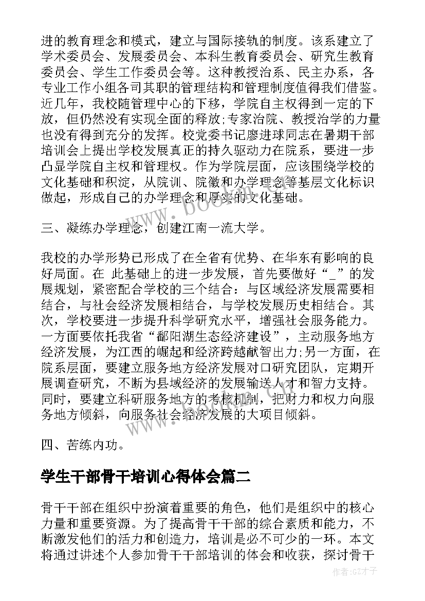 2023年学生干部骨干培训心得体会 干部骨干培训心得(精选12篇)