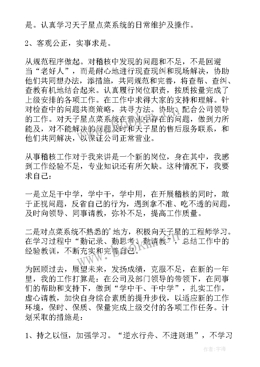 精彩述职报告完整版(精选14篇)