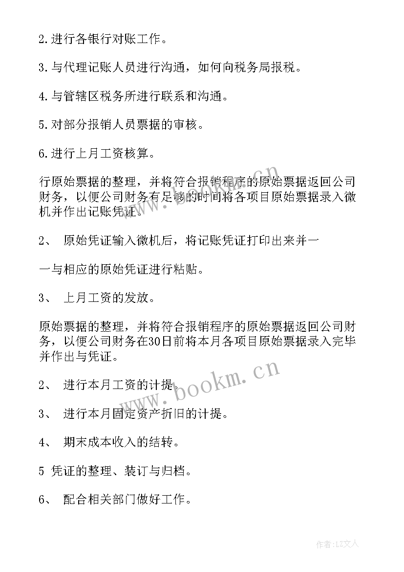 公司财务部月度工作总结(大全8篇)