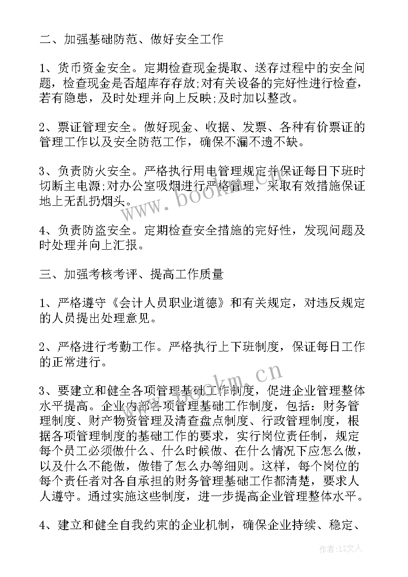 公司财务部月度工作总结(大全8篇)