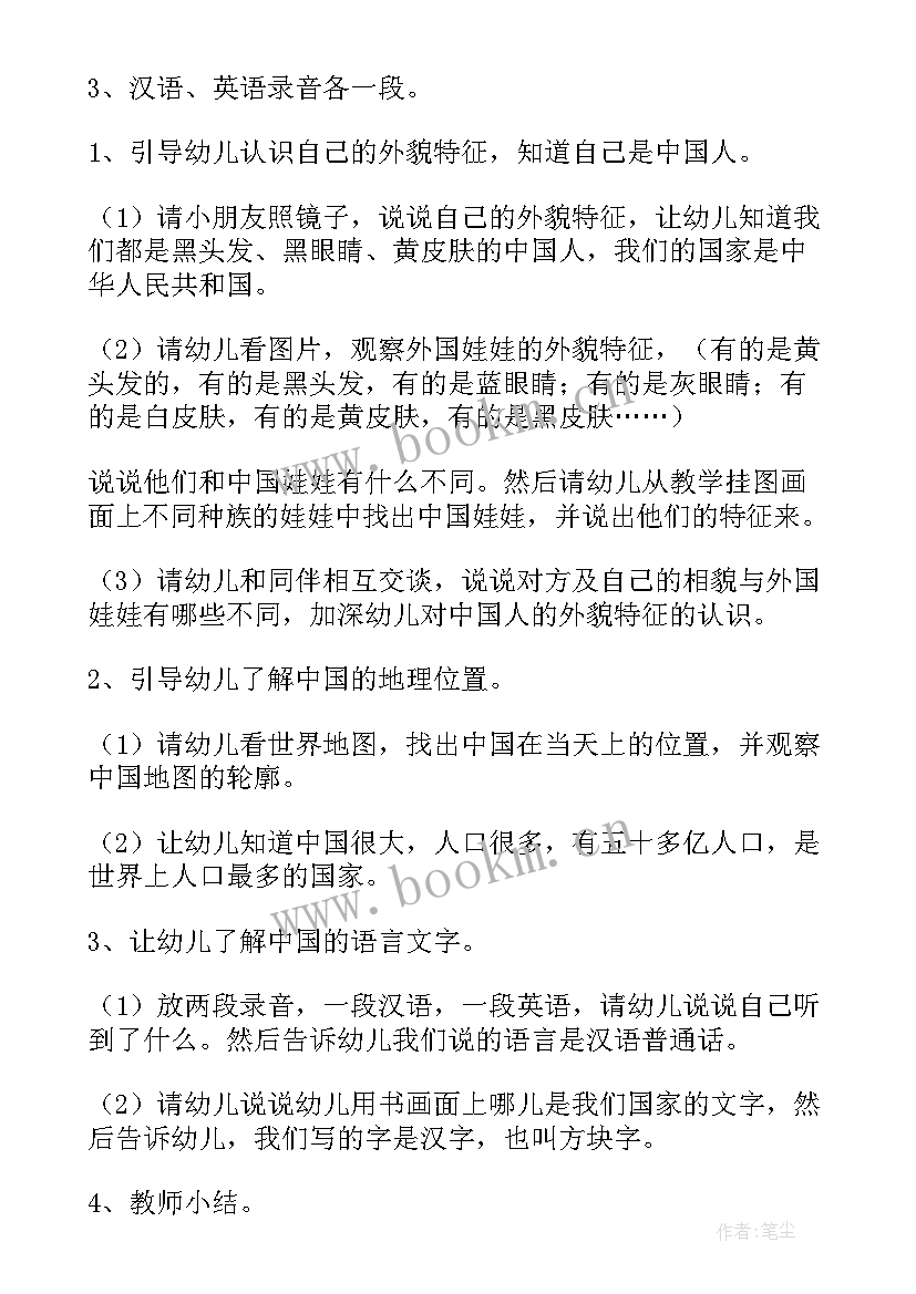 2023年社会我是中国人教案反思 我是中国人大班社会教案(大全8篇)