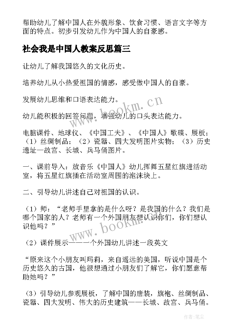 2023年社会我是中国人教案反思 我是中国人大班社会教案(大全8篇)