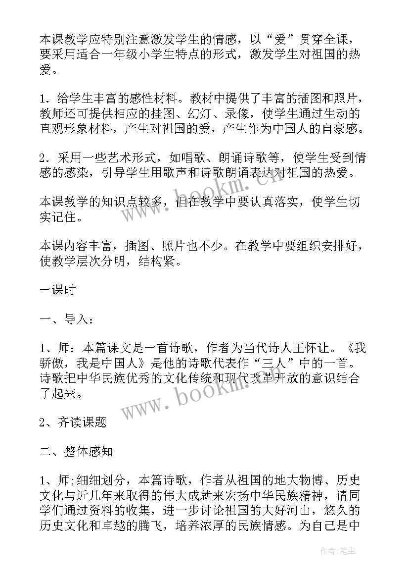 2023年社会我是中国人教案反思 我是中国人大班社会教案(大全8篇)