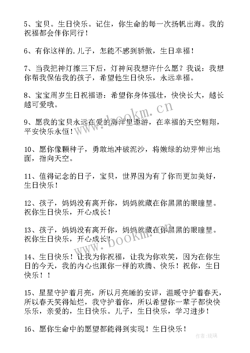 妈妈对宝宝生日祝福语岁 宝宝生日祝福语(精选12篇)