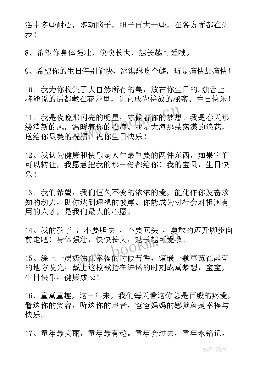 妈妈对宝宝生日祝福语岁 宝宝生日祝福语(精选12篇)