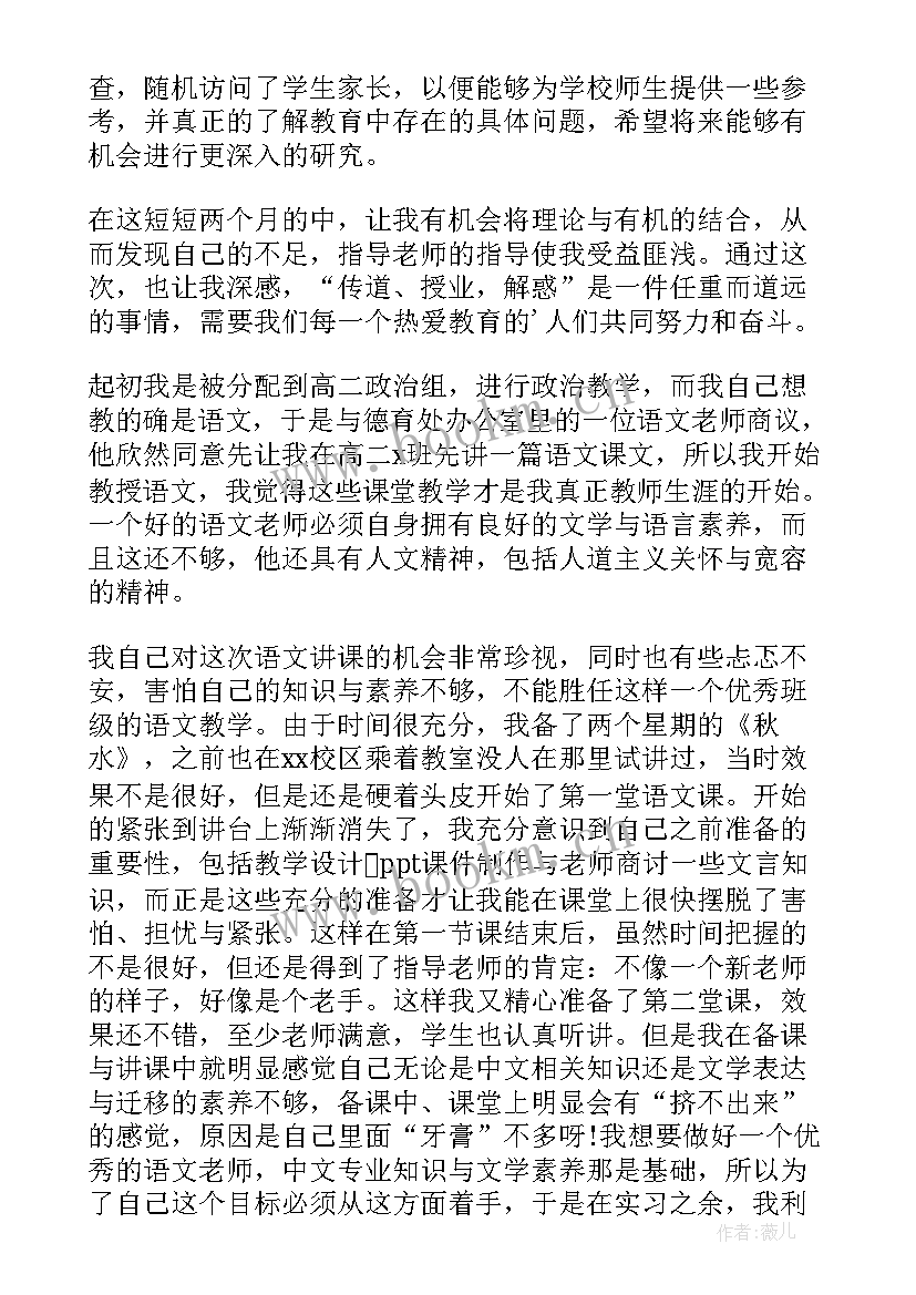 2023年教师的十项修炼引起共鸣的读后感(优质8篇)