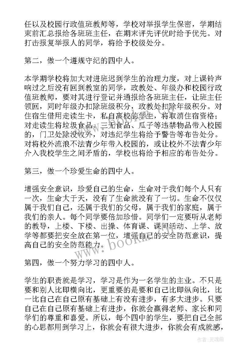 安全升旗仪式讲话稿(大全15篇)